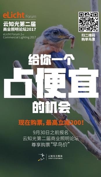 百名大咖跨界论道 2000余人次将聚云知光第二届商照论坛