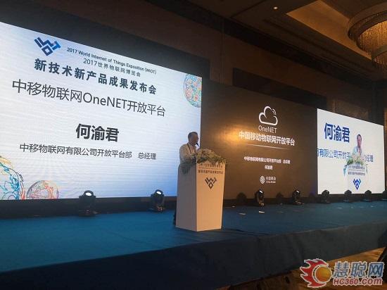 OneNET荣获2017世界物联网博览会金奖