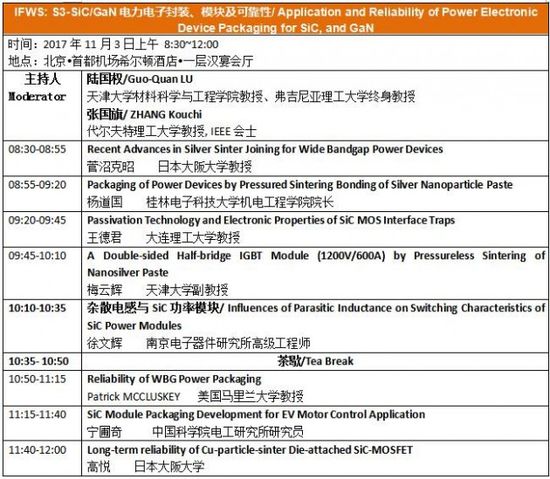 SSLCHINA2017&IFWS2017即将召开！详细日程总览