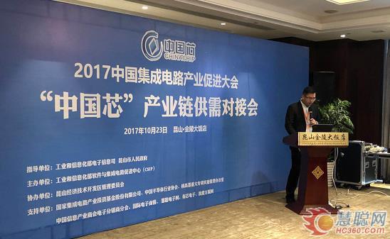 中国芯产业链供需对接会成功举办 推进集成电路产业链联动