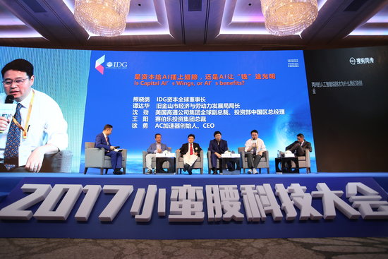 2017小蛮腰科技大会：加速人工智能时代全面来临！