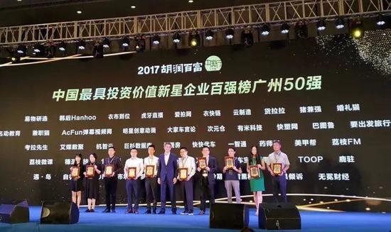 胡润再发权威榜单 机智云荣获广州50强