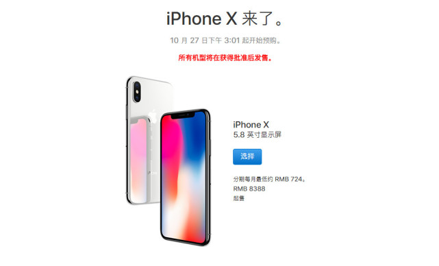 新iPhone三连发！史上最贵的iPhone X究竟怎么样？