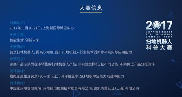 “智扫王”扫地机机器人大赛 11月等你来战！