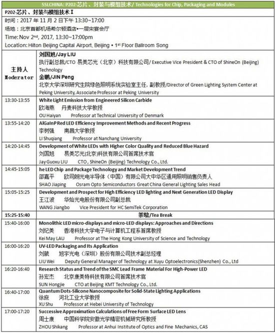 SSLCHINA2017&IFWS2017即将召开！详细日程总览