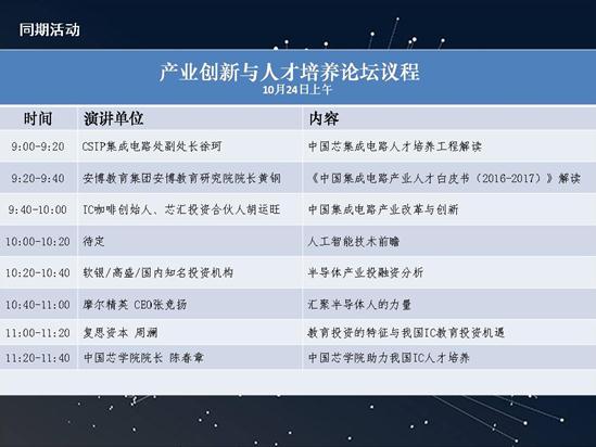中国芯产业链供需对接会邀请函