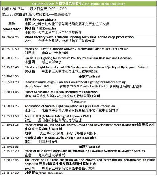 SSLCHINA2017&IFWS2017即将召开！详细日程总览