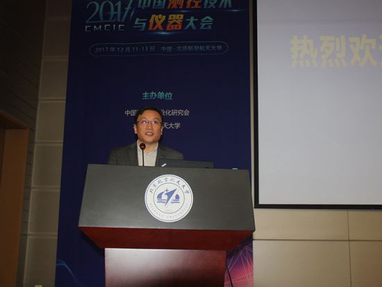 2017中国测控技术与仪器大会在京隆重召开
