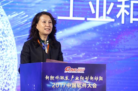 “2017中国软件大会”在京成功召开