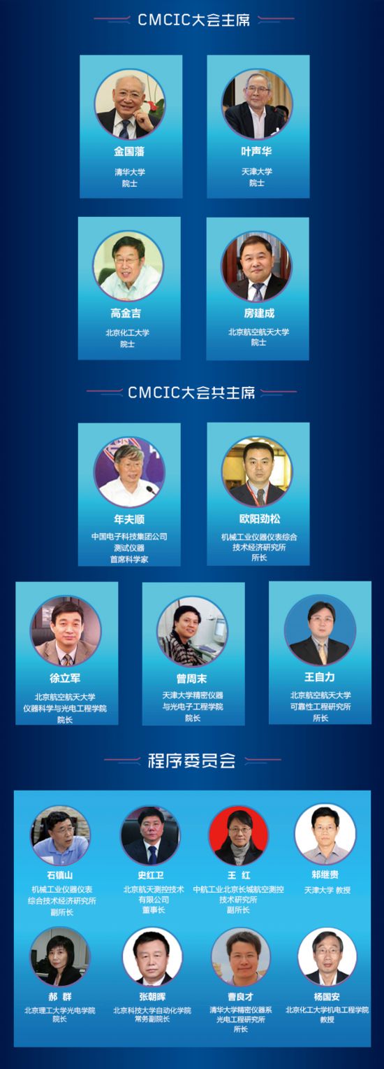 2017中国测控大会进入4天倒计时 大会精彩日程曝光！