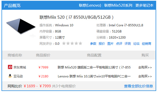 5200元起！联想骁龙835笔记本Miix 630公布