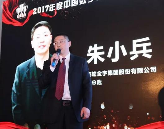2017中国数字化贡献人物获奖理由