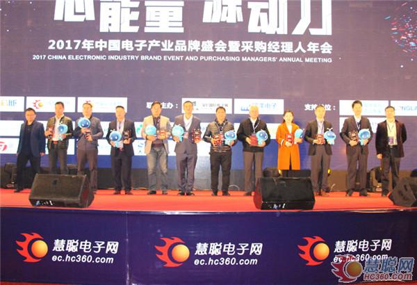 年度盛典 荣耀绽放 2017电子产业品牌盛会唱响中国