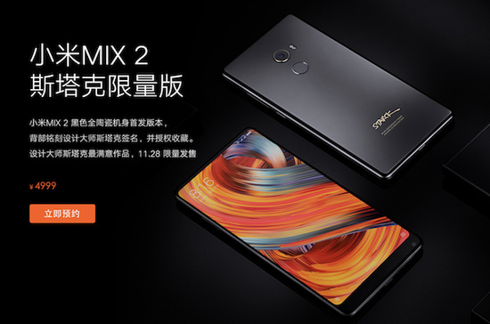 小米MIX2限量版发售 史上最贵的小米手机