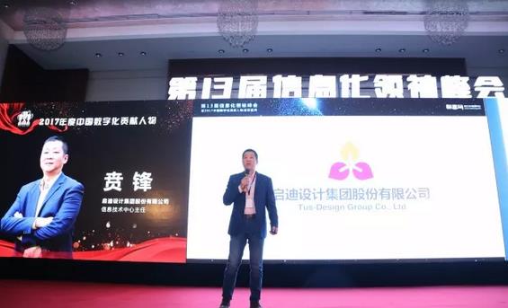 2017中国数字化贡献人物获奖理由