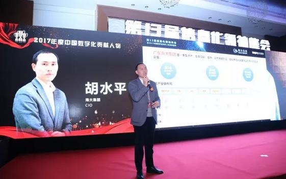 2017中国数字化贡献人物获奖理由