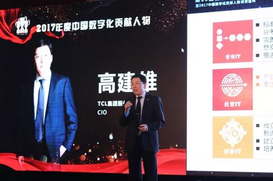 2017中国数字化贡献人物获奖理由