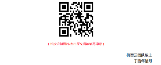 机智云2017年度客户满意调查又双叒叕开始啦！