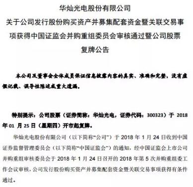 华灿光电收购美新半导体获证监会批准！
