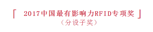 “2017‘物联之星’中国物联网产业年度评选”活动盛大开幕