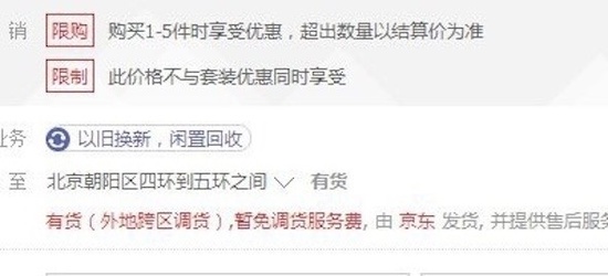 京东悄然上线“调货服务费” 快递费要涨？