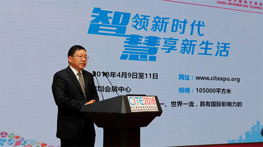 智领新时代 慧享新生活—— CITE2018新闻发布会在北京召开