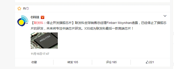 联发科停止旗舰芯片的开发 网友：魅族凉了