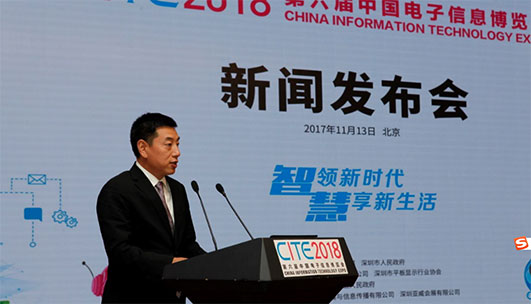 智领新时代 慧享新生活—— CITE2018新闻发布会在北京召开
