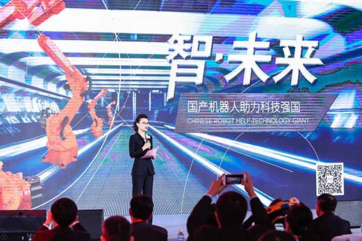 打造中国“智”造梦之队  钱江机器人战略发布聚焦“科技强国”