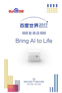 2017百度世界大会或将推出小度机器人MINI版