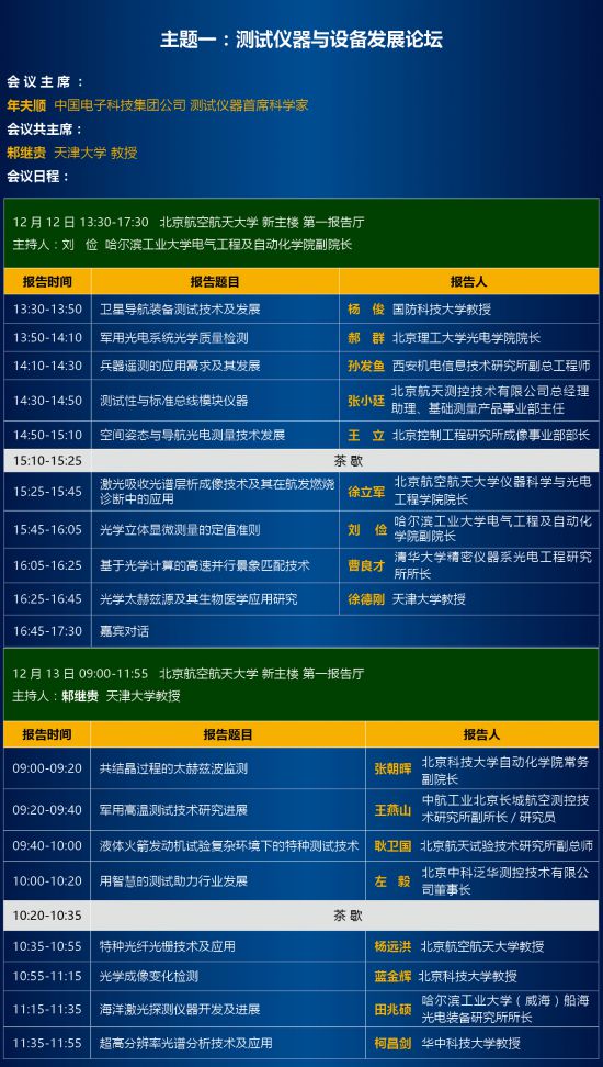 2017中国测控大会进入4天倒计时 大会精彩日程曝光！