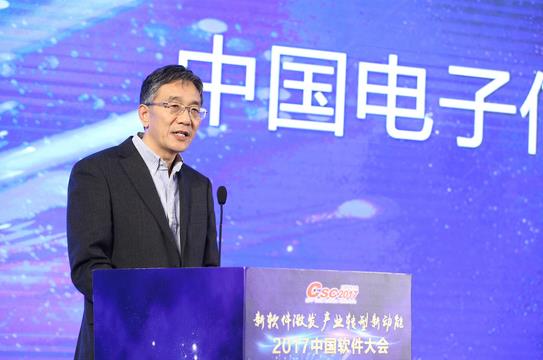 “2017中国软件大会”在京成功召开