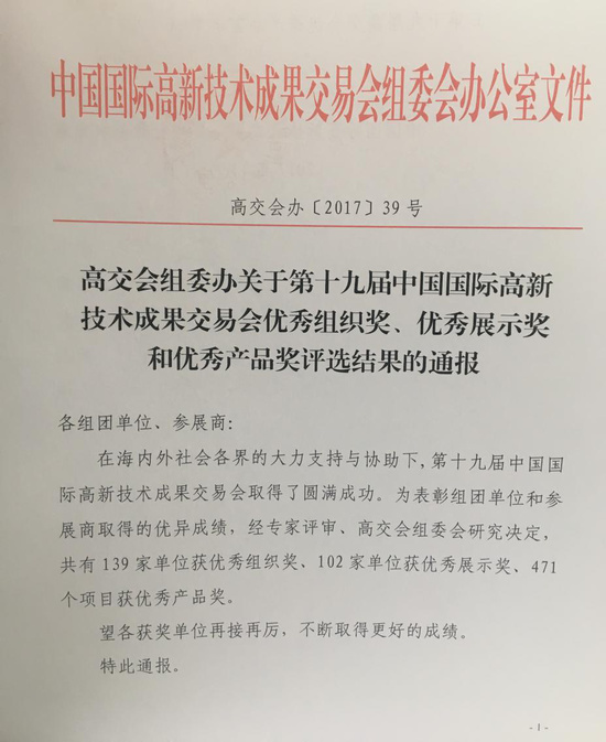 物联网咖啡不懈努力 再次荣获高交会优秀组织奖