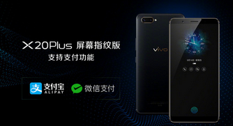 vivo X20 Plus 2月1日全线开售 你愿意为了屏下指纹技术去买它吗？