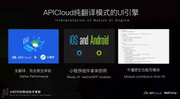 APICloud推出“亿元分账计划”API生态实现移动开发技术全融合