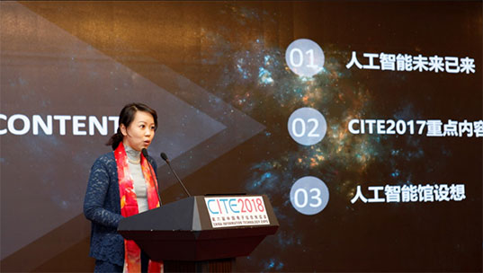 智领新时代 慧享新生活—— CITE2018新闻发布会在北京召开