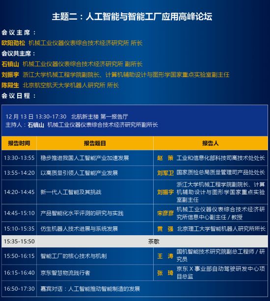 2017中国测控大会进入4天倒计时 大会精彩日程曝光！