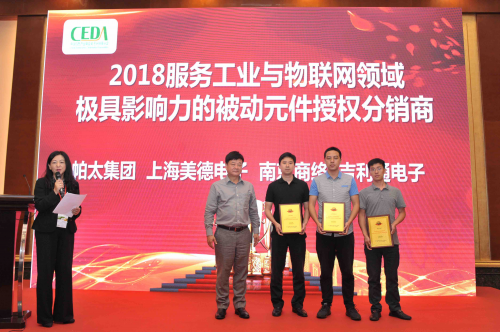 CEDA 2018技术峰会暨十大元器件授权分销商颁奖典礼闪耀蓉城