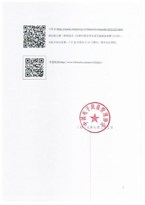 品牌培育管理体系实施指南标准知识竞赛活动火热进行中