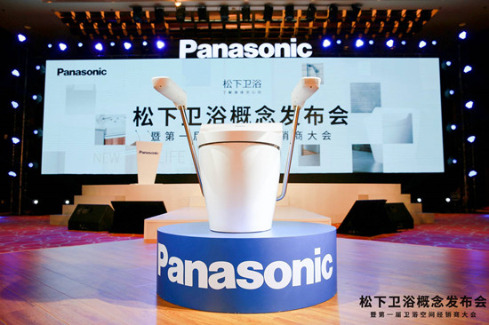 松下卫浴概念发布会 洁乐健康一体机惊艳亮相