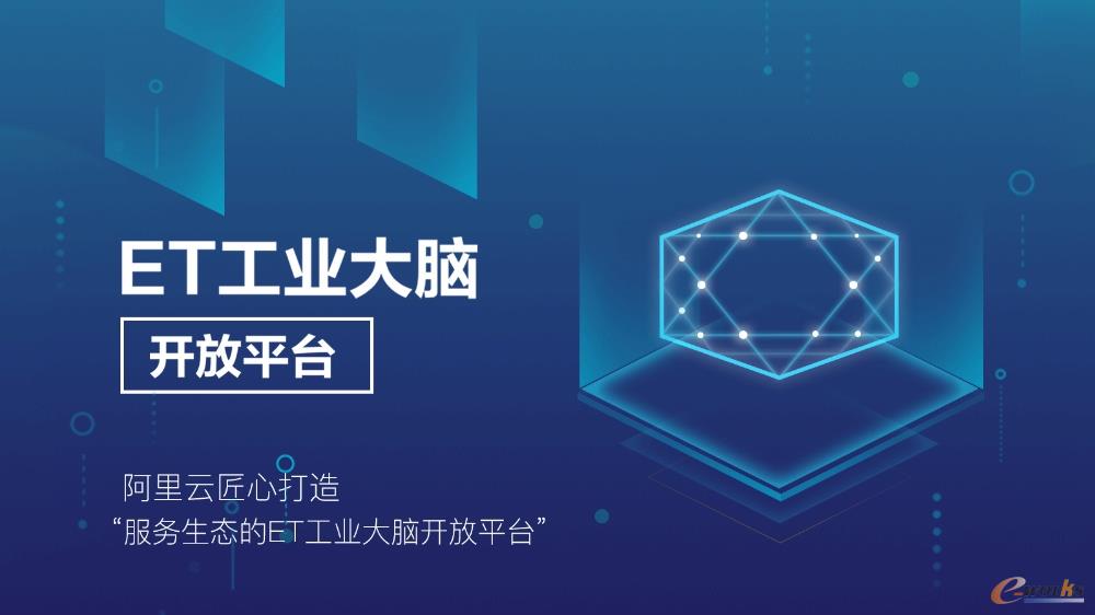 工业互联网冷思考 打造开放的生态是必由之路