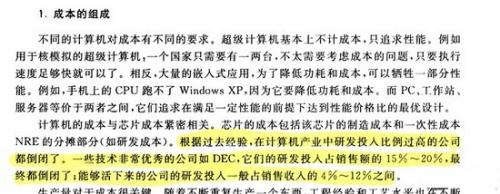 龙芯总裁胡伟武 技术超过英特尔 但我们就是不用