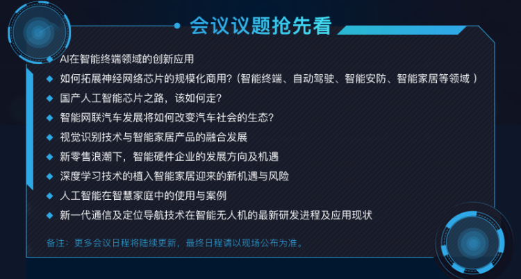 AI如何改变智能硬件产业？8月31日上海共商破局之道