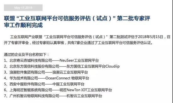 机智云通过工业互联网平台可信服务评估认证
