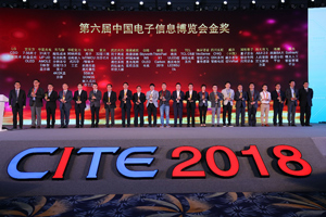 国科量子Q-NET BOX量子安全移动专网应用设备荣获CITE2018金奖!