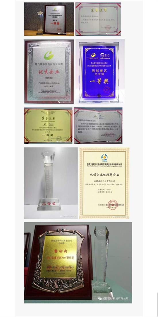 【重磅】晶砂科技总经理黎守新荣获“2017年度成都市创新明星”