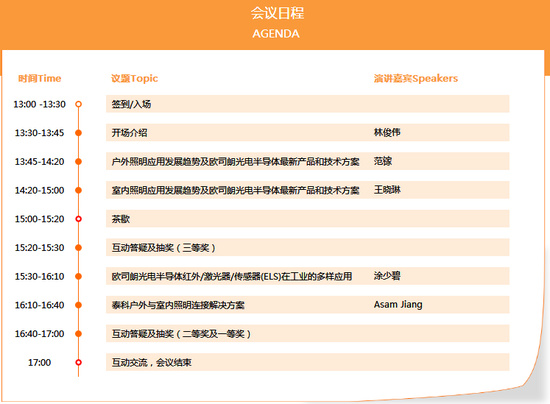 新晔集团LED应用解决方案巡回研讨会即将举办