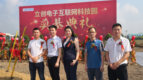 重磅！立创商城50亿元科技园项目正式启动！