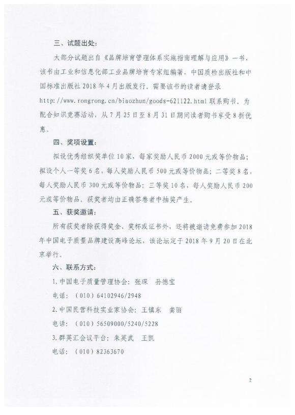 品牌培育管理体系实施指南标准知识竞赛活动火热进行中