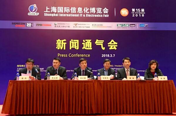 上海国际信息化博览会新闻通气会召开